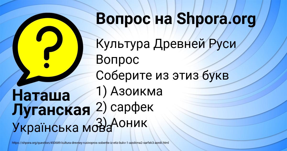 Картинка с текстом вопроса от пользователя Наташа Луганская