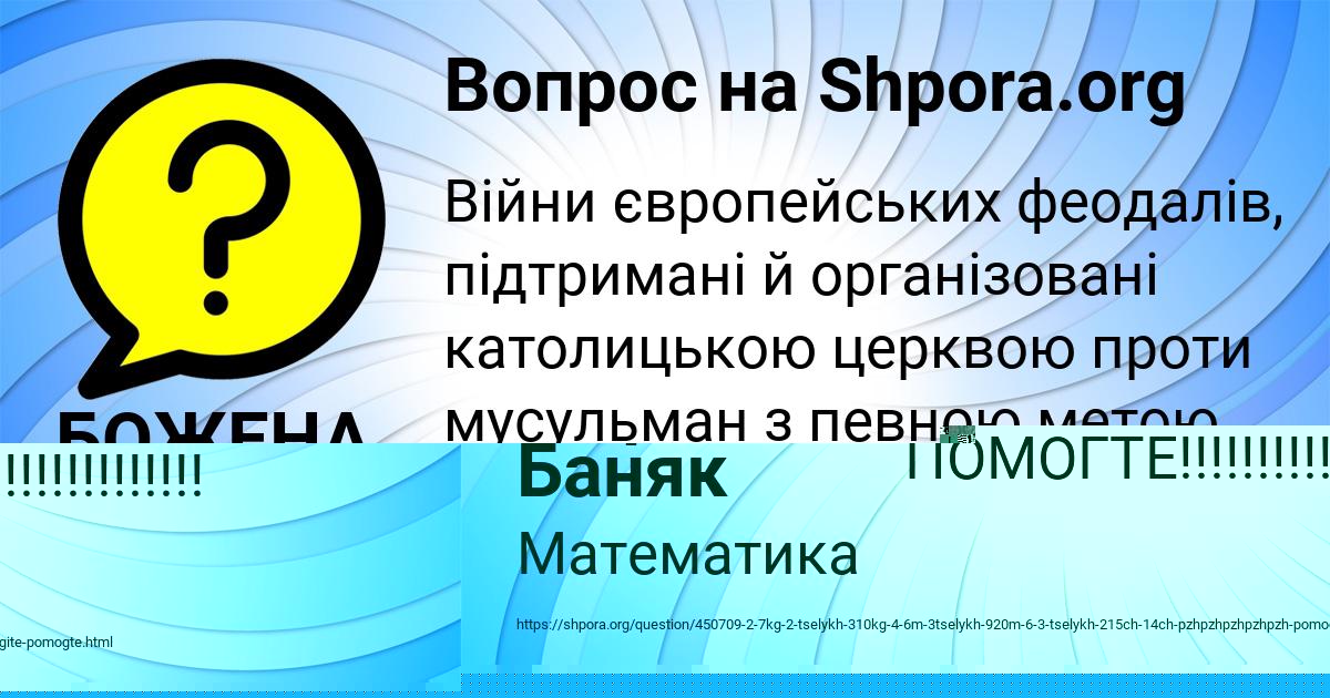 Картинка с текстом вопроса от пользователя Марсель Баняк