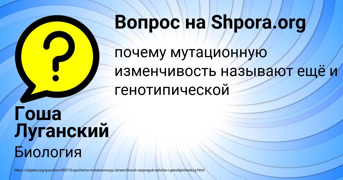 Картинка с текстом вопроса от пользователя Гоша Луганский