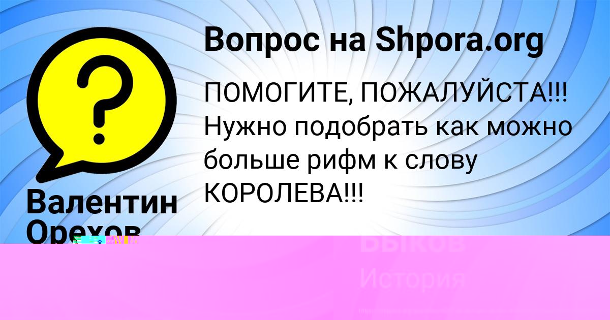 Картинка с текстом вопроса от пользователя Марсель Быков