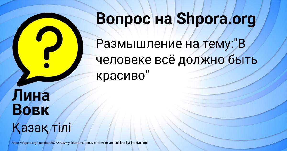 Картинка с текстом вопроса от пользователя Лина Вовк