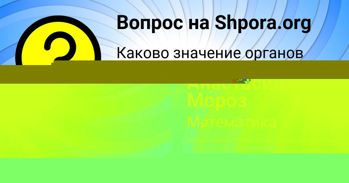 Картинка с текстом вопроса от пользователя Анастасия Мороз