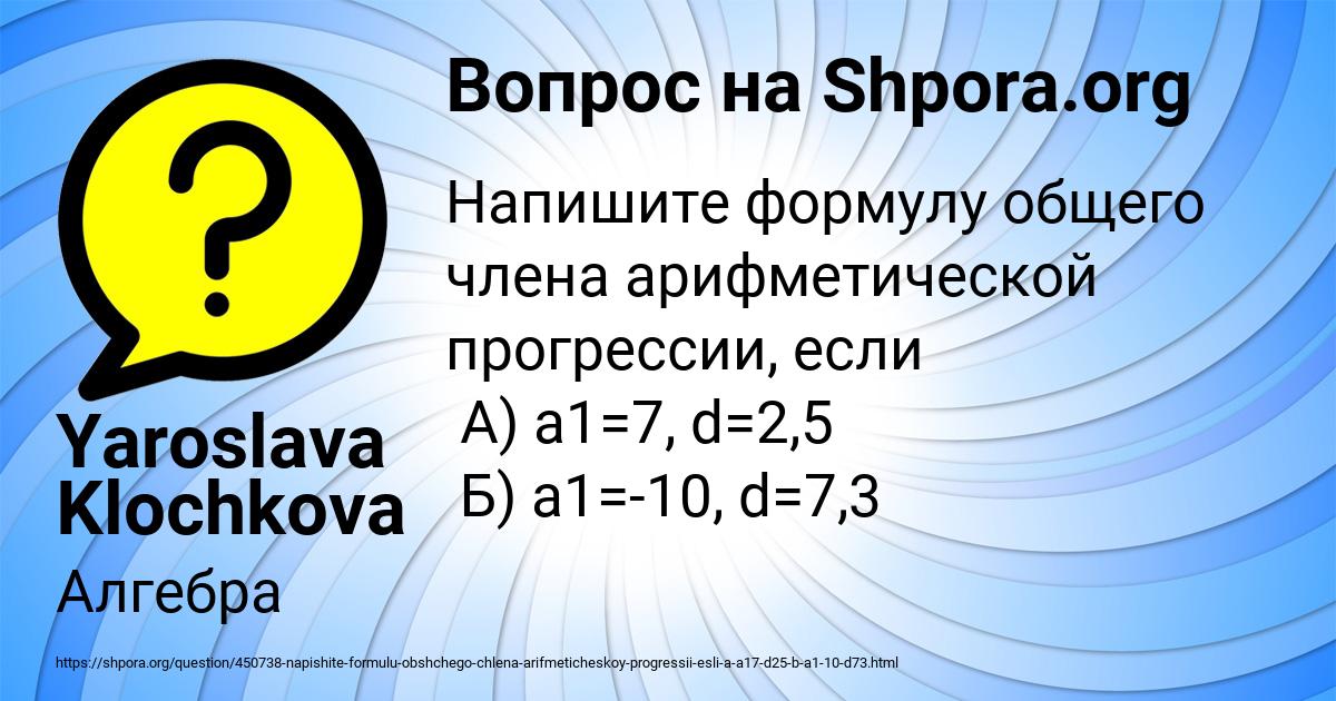 Картинка с текстом вопроса от пользователя Yaroslava Klochkova