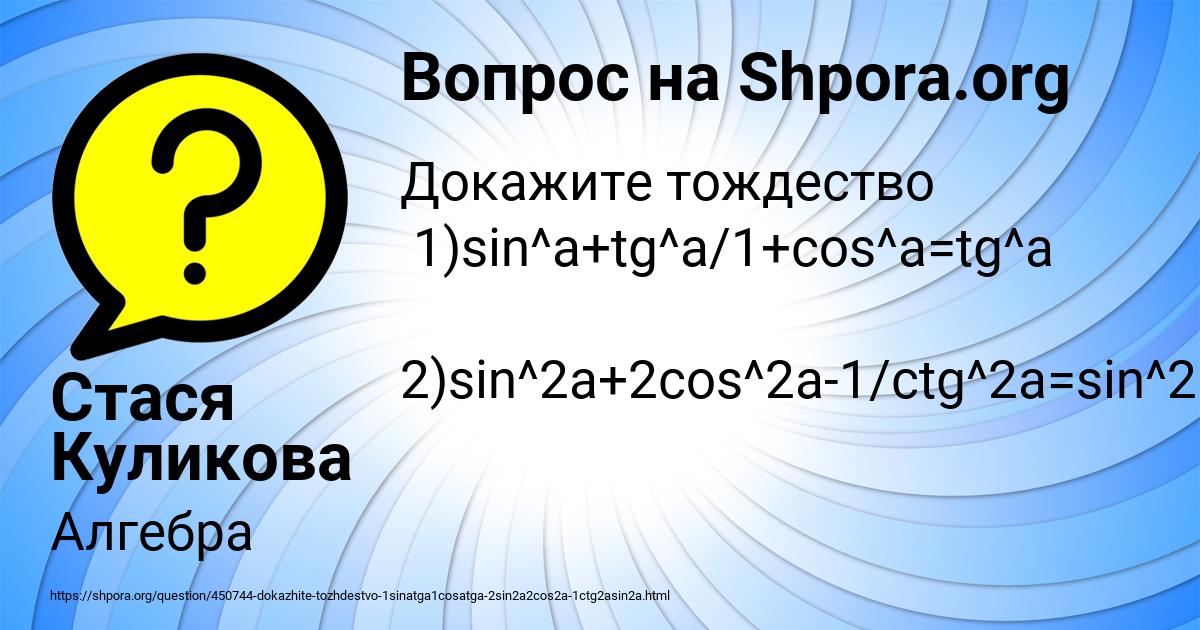 Картинка с текстом вопроса от пользователя Стася Куликова