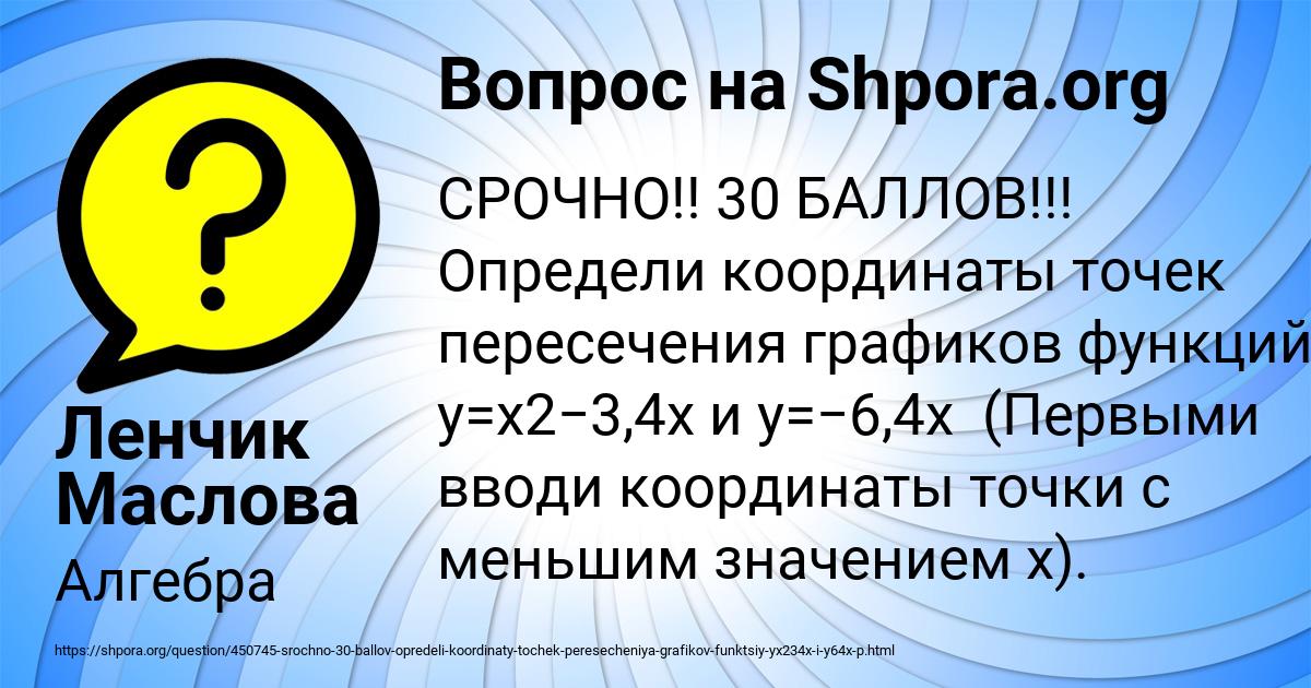 Картинка с текстом вопроса от пользователя Ленчик Маслова