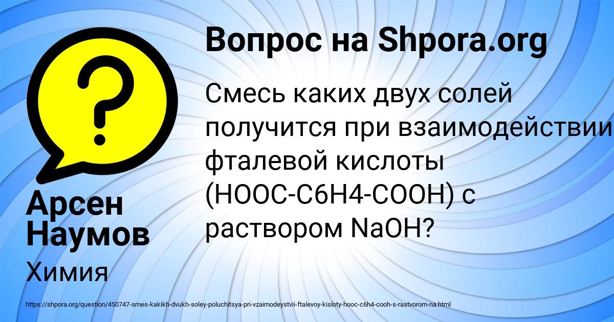 Картинка с текстом вопроса от пользователя Арсен Наумов