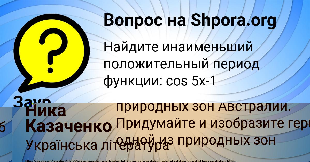 Картинка с текстом вопроса от пользователя Ника Казаченко