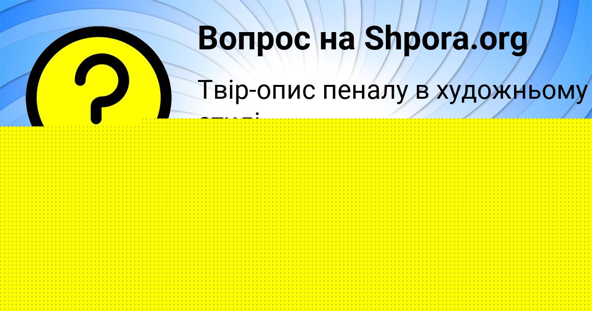 Картинка с текстом вопроса от пользователя БОЖЕНА ВИНАРОВА