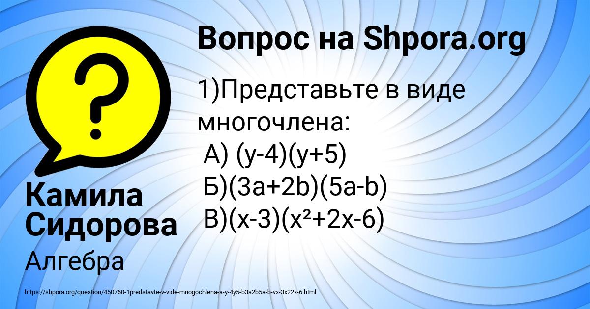 Картинка с текстом вопроса от пользователя Камила Сидорова
