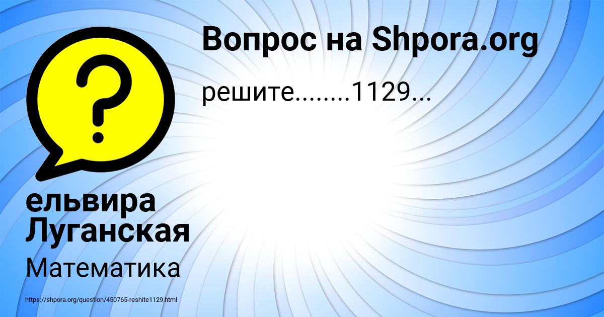 Картинка с текстом вопроса от пользователя ельвира Луганская
