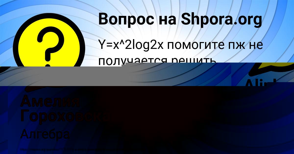Картинка с текстом вопроса от пользователя Alinka Karaseva