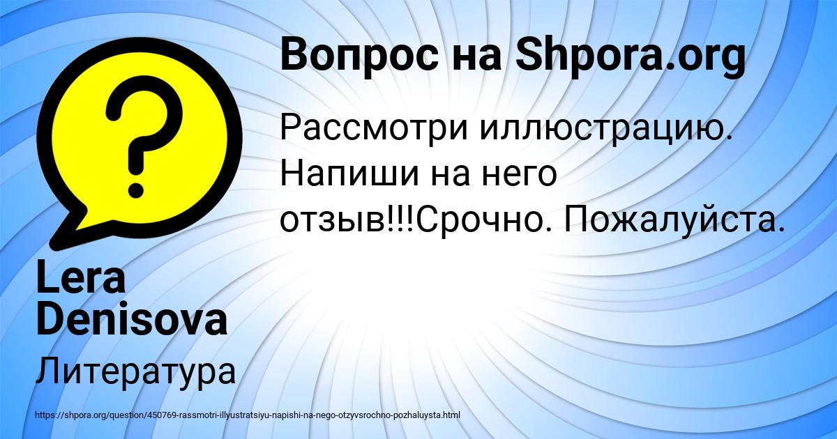 Картинка с текстом вопроса от пользователя Lera Denisova
