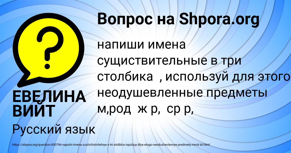 Картинка с текстом вопроса от пользователя ЕВЕЛИНА ВИЙТ