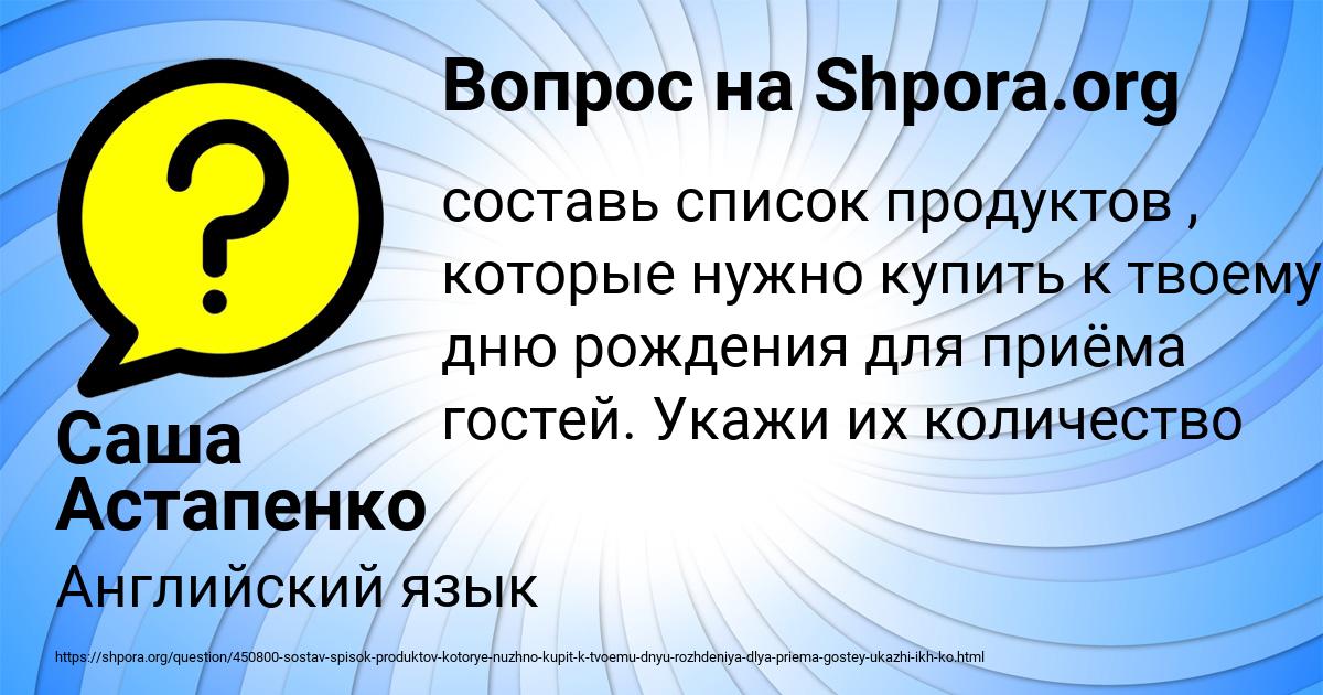 Картинка с текстом вопроса от пользователя Саша Астапенко 