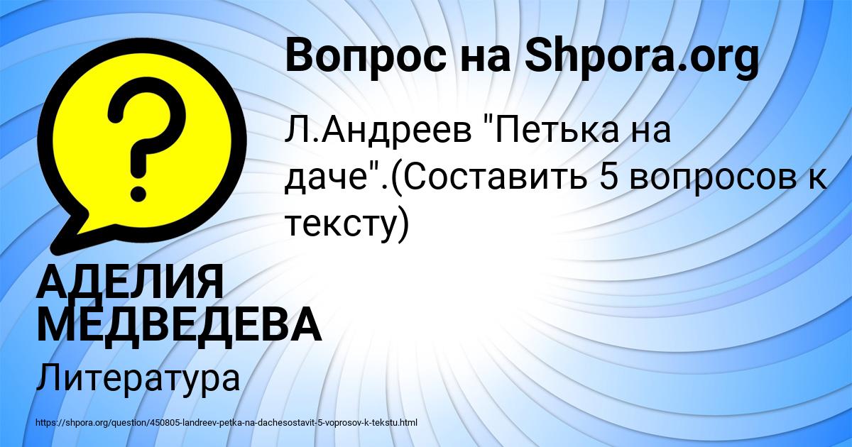 Картинка с текстом вопроса от пользователя АДЕЛИЯ МЕДВЕДЕВА