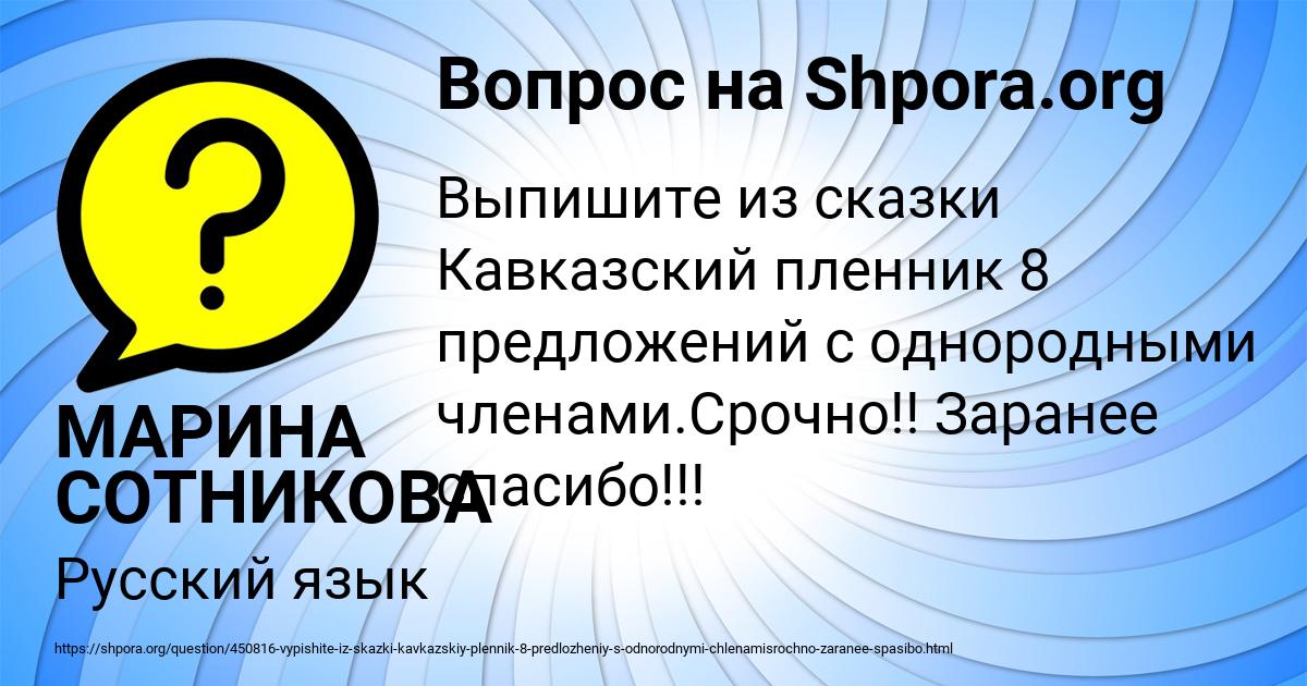 Картинка с текстом вопроса от пользователя МАРИНА СОТНИКОВА