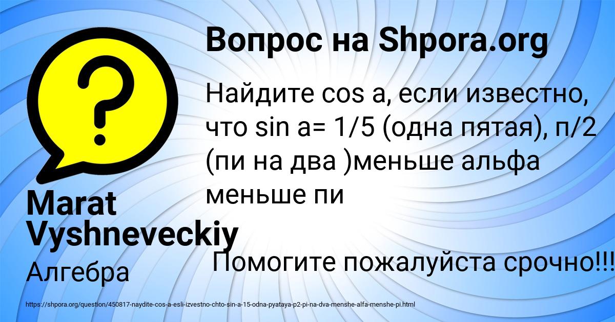 Картинка с текстом вопроса от пользователя Marat Vyshneveckiy