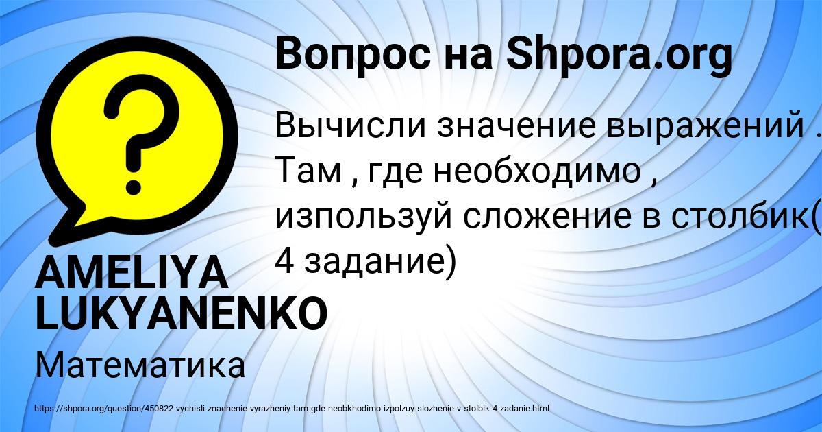 Картинка с текстом вопроса от пользователя AMELIYA LUKYANENKO