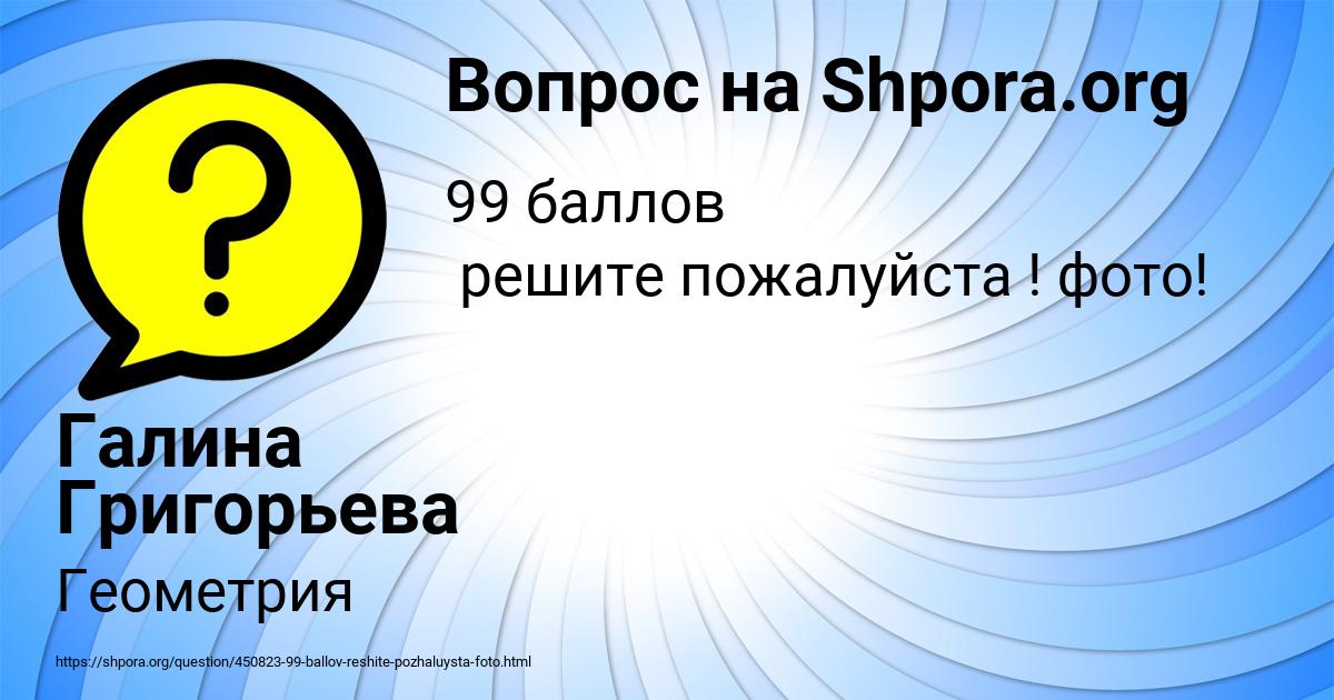 Картинка с текстом вопроса от пользователя Галина Григорьева