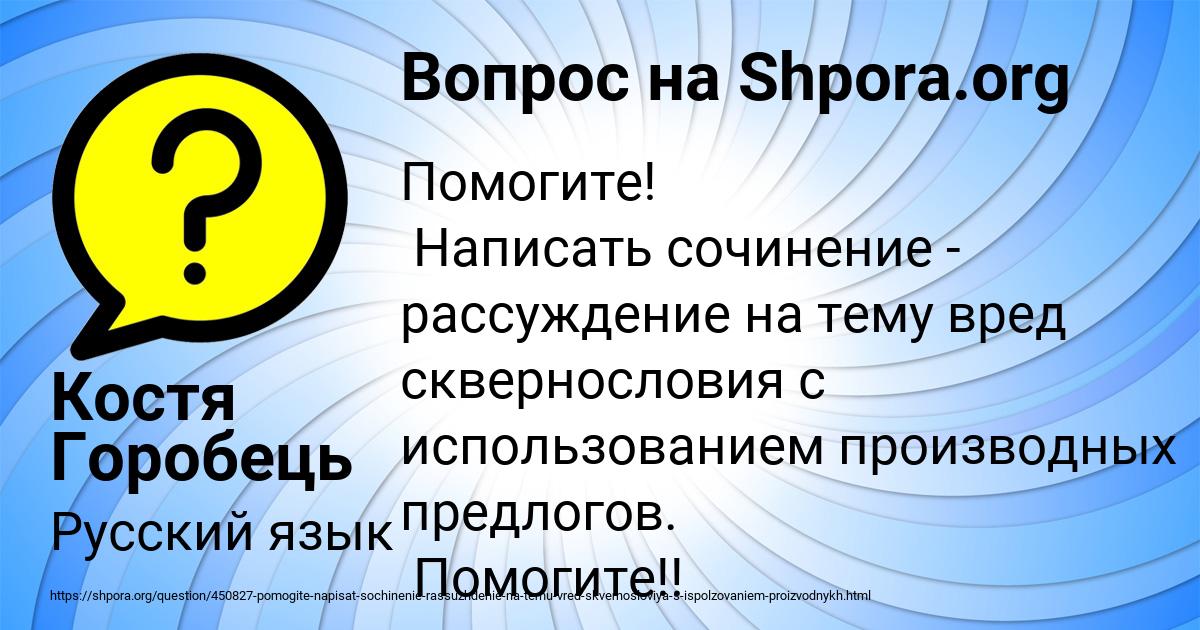 Картинка с текстом вопроса от пользователя Костя Горобець