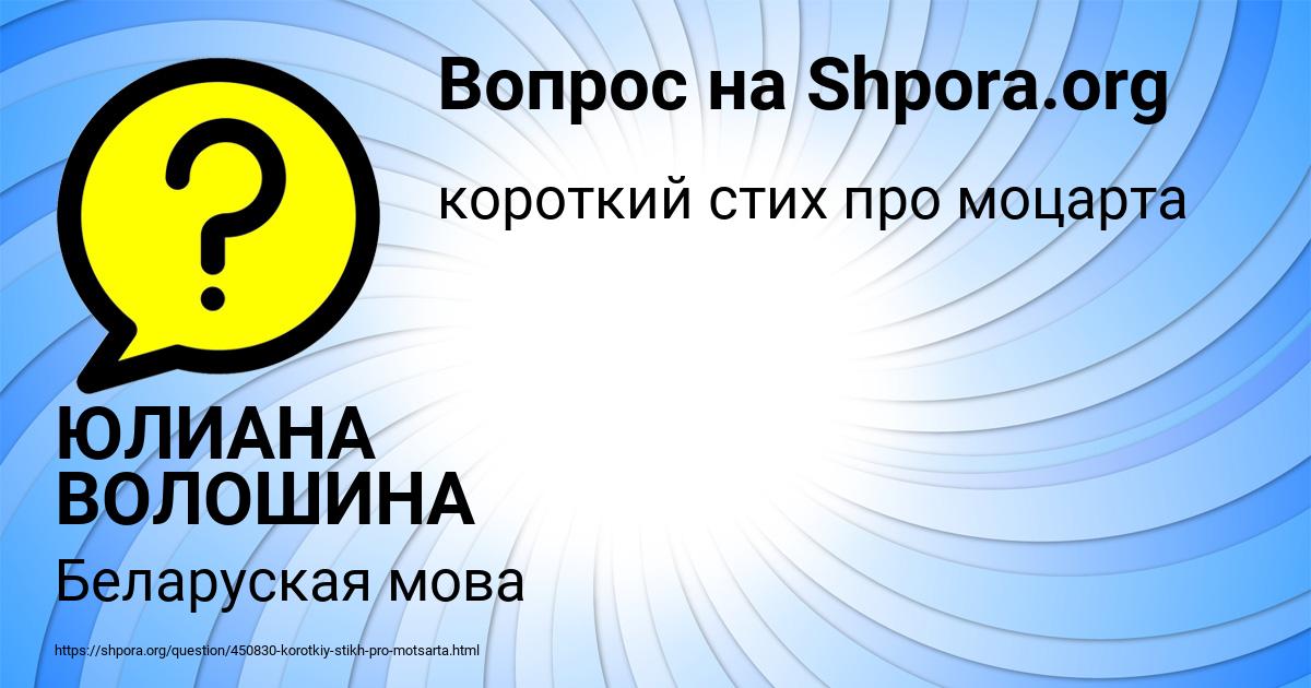 Картинка с текстом вопроса от пользователя ЮЛИАНА ВОЛОШИНА