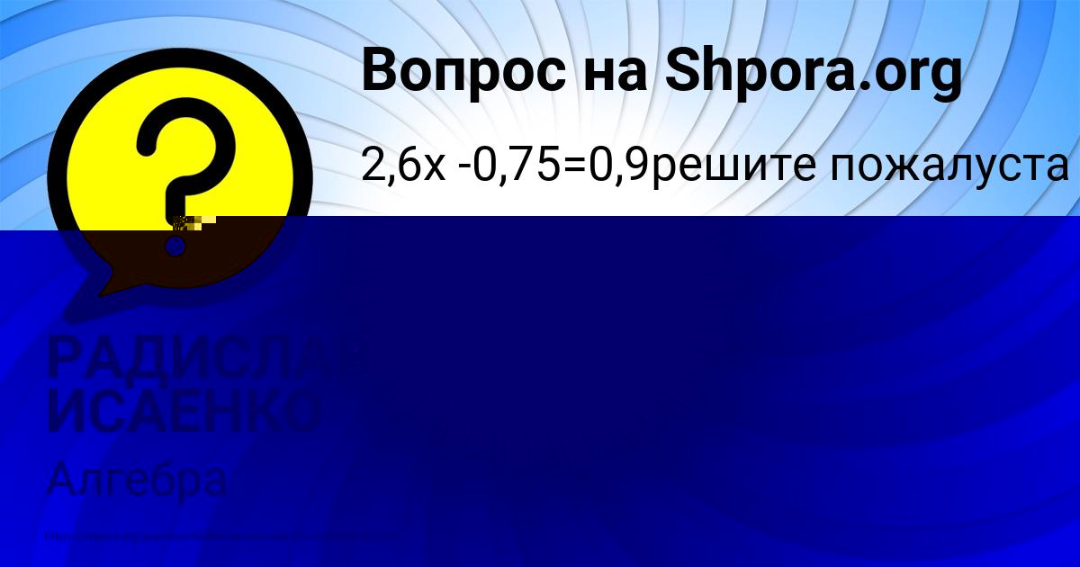 Картинка с текстом вопроса от пользователя РАДИСЛАВ ИСАЕНКО