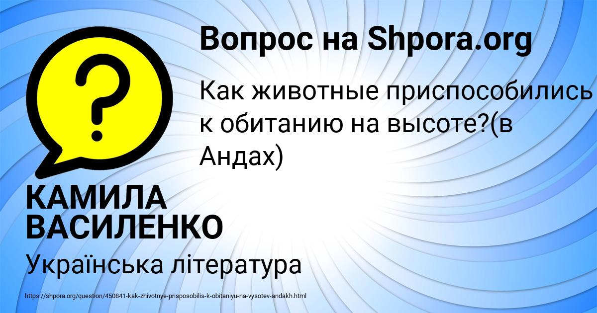 Картинка с текстом вопроса от пользователя КАМИЛА ВАСИЛЕНКО