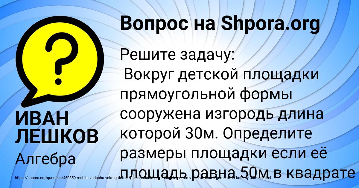 Картинка с текстом вопроса от пользователя ИВАН ЛЕШКОВ