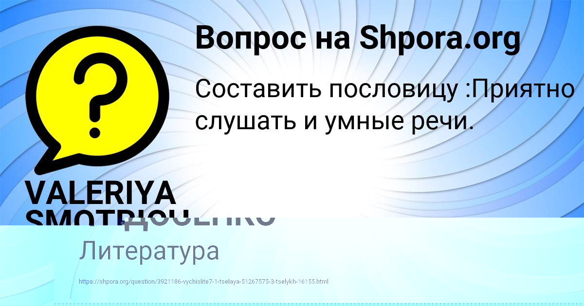 Картинка с текстом вопроса от пользователя VALERIYA SMOTRICH