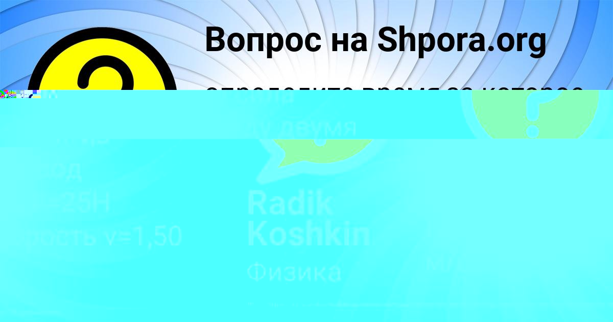 Картинка с текстом вопроса от пользователя Radik Koshkin