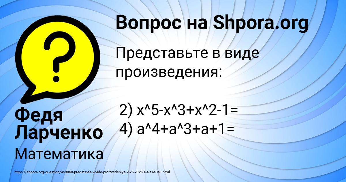 Картинка с текстом вопроса от пользователя Федя Ларченко