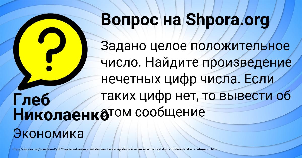 Картинка с текстом вопроса от пользователя Глеб Николаенко