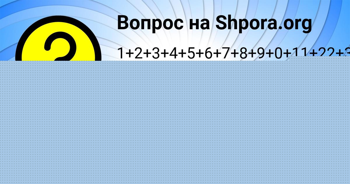 Картинка с текстом вопроса от пользователя Катюша Порфирьева