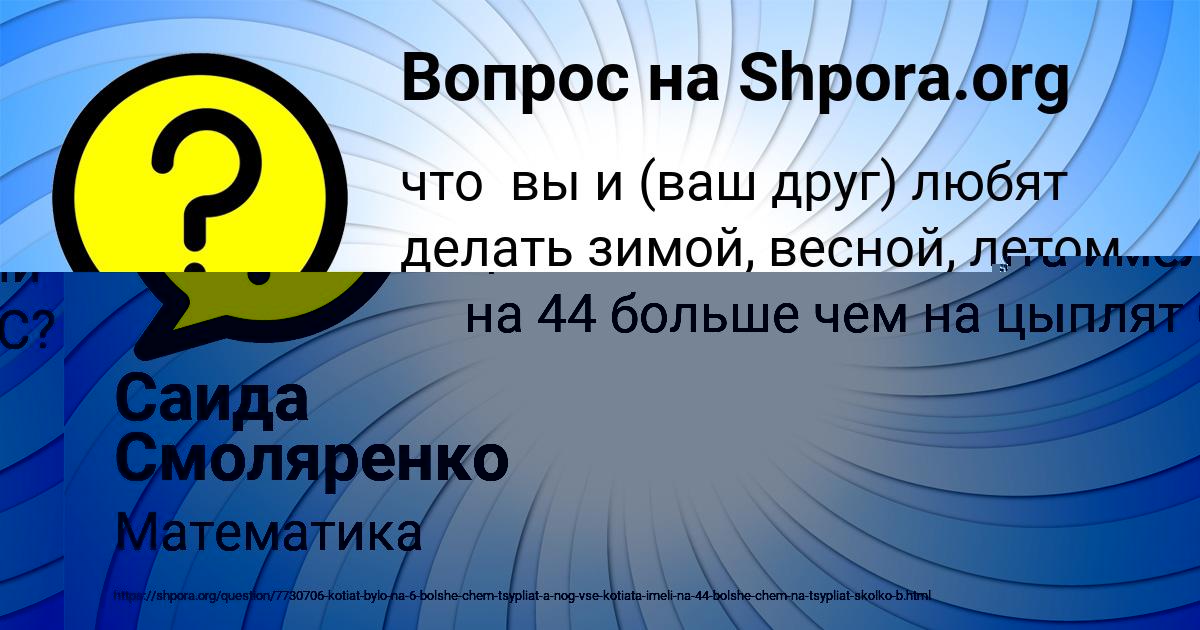 Картинка с текстом вопроса от пользователя Айжан Моисеева
