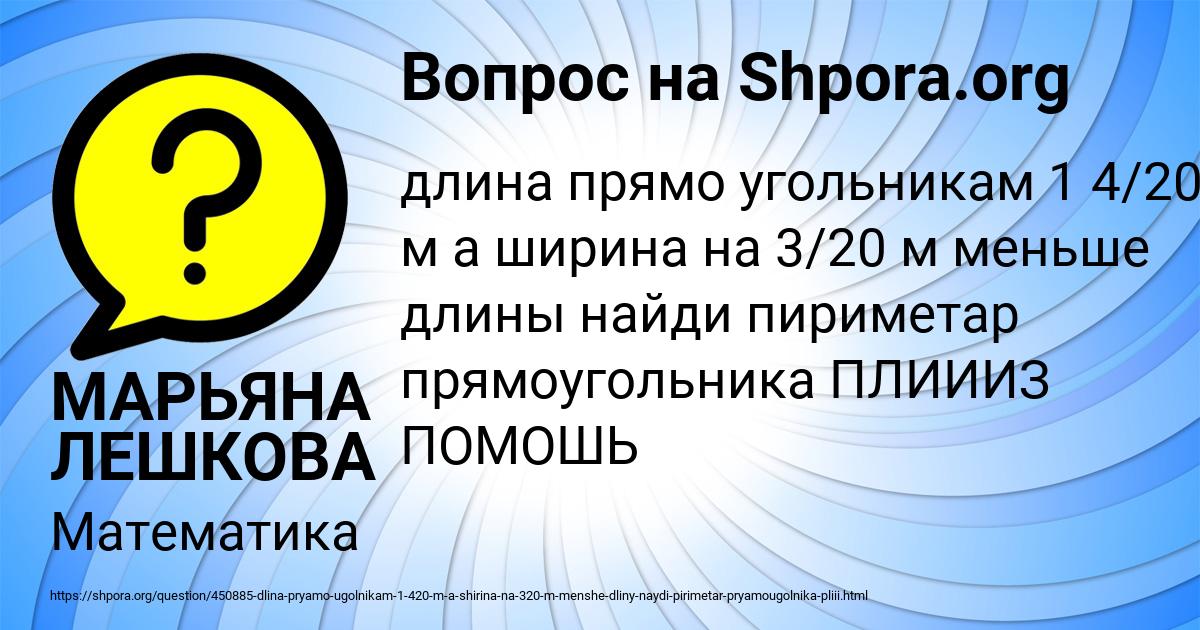 Картинка с текстом вопроса от пользователя МАРЬЯНА ЛЕШКОВА