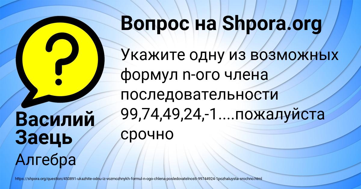 Картинка с текстом вопроса от пользователя Василий Заець