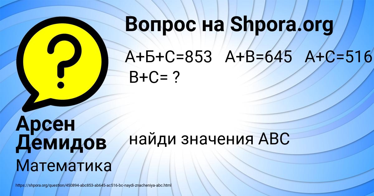 Картинка с текстом вопроса от пользователя Арсен Демидов