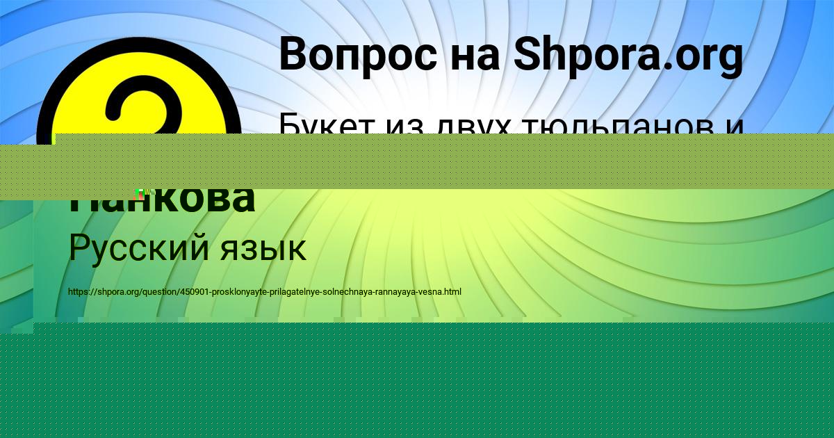 Картинка с текстом вопроса от пользователя Валерия Панкова