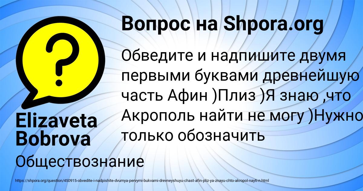 Картинка с текстом вопроса от пользователя Elizaveta Bobrova