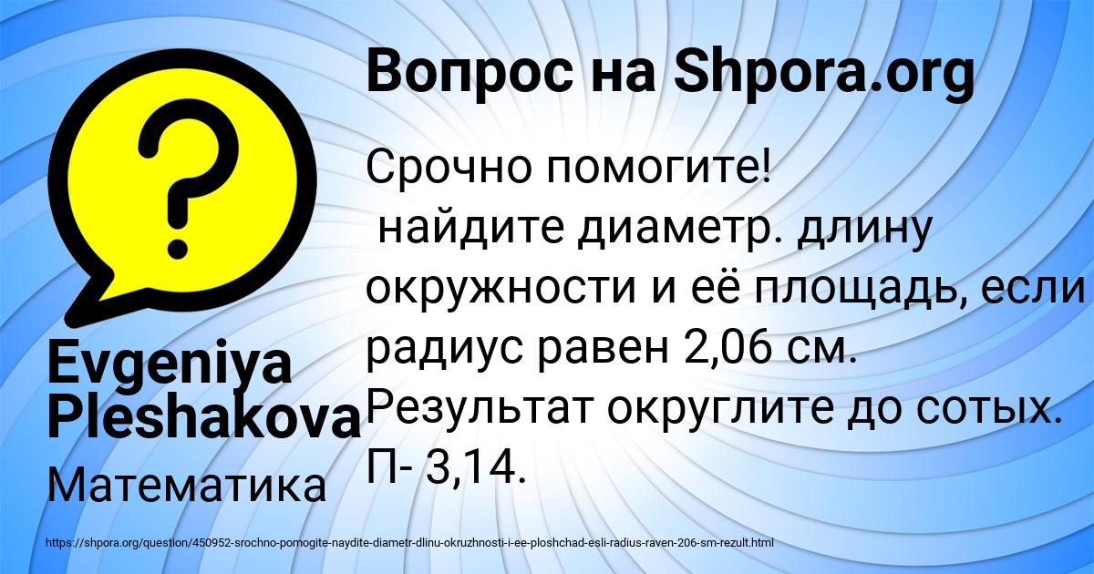 Картинка с текстом вопроса от пользователя Evgeniya Pleshakova