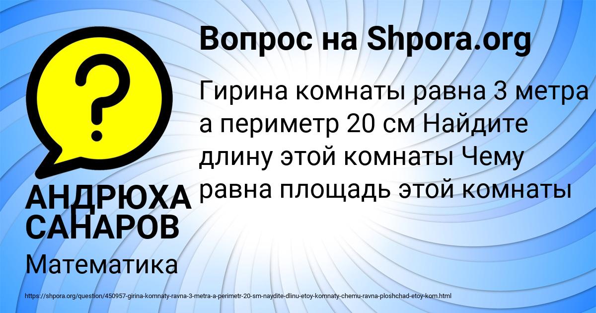 Картинка с текстом вопроса от пользователя АНДРЮХА САНАРОВ