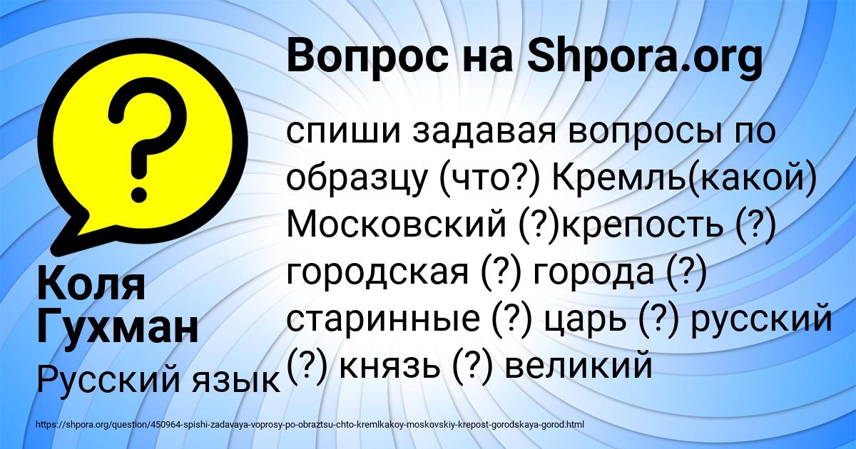 Картинка с текстом вопроса от пользователя Коля Гухман