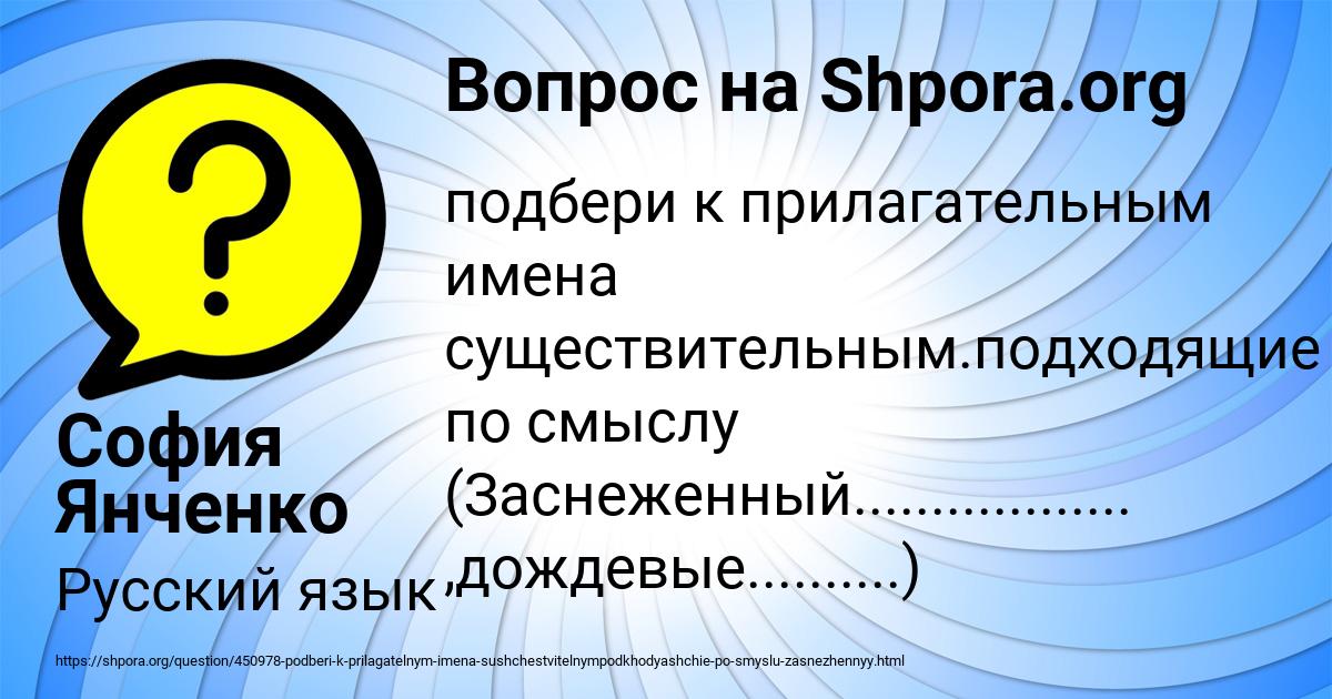 Картинка с текстом вопроса от пользователя София Янченко