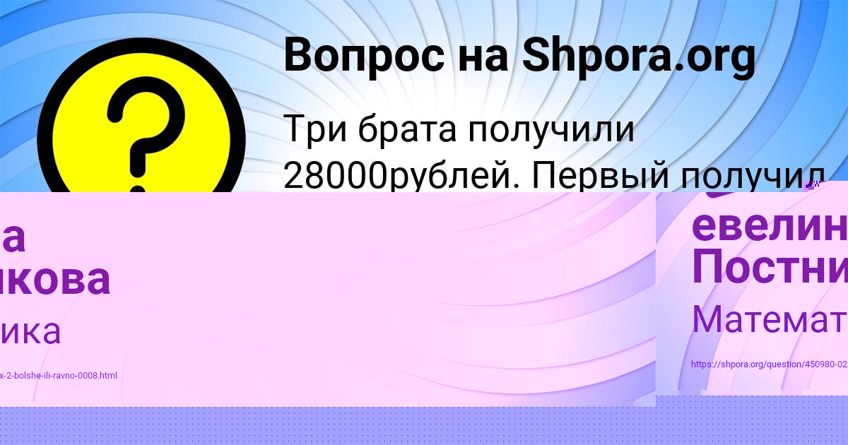 Картинка с текстом вопроса от пользователя евелина Постникова