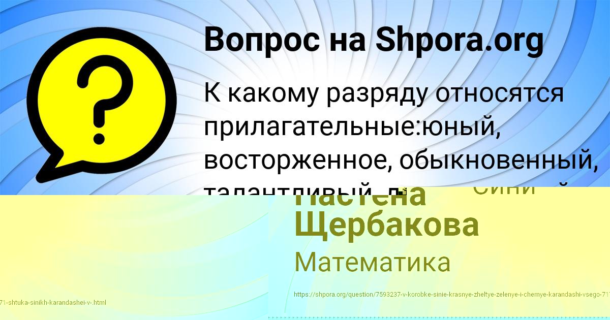 Картинка с текстом вопроса от пользователя евелина Ляшко
