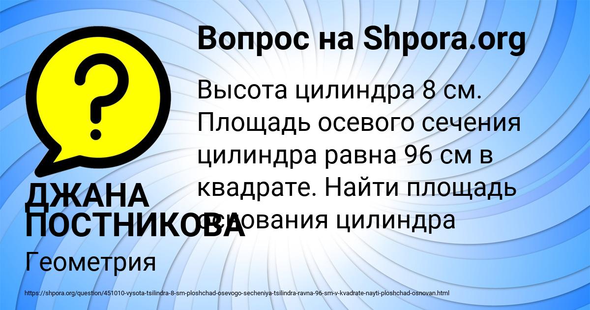 Картинка с текстом вопроса от пользователя ДЖАНА ПОСТНИКОВА