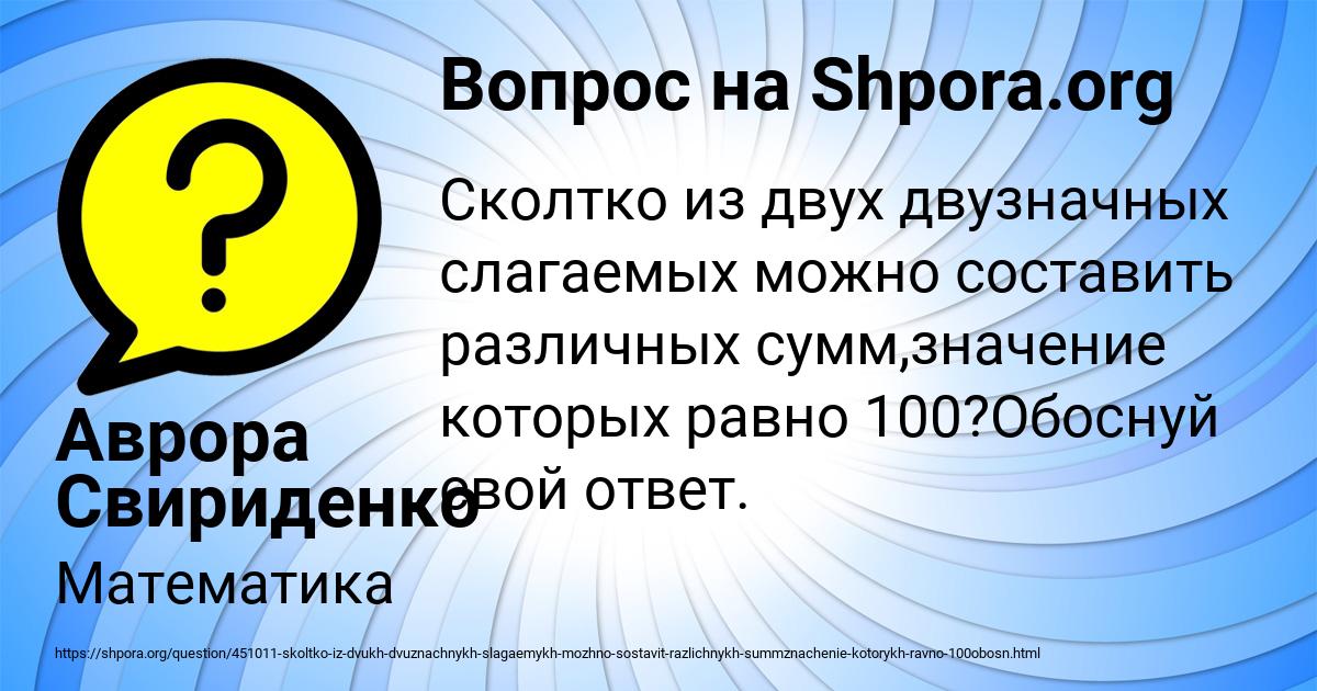 Картинка с текстом вопроса от пользователя Аврора Свириденко