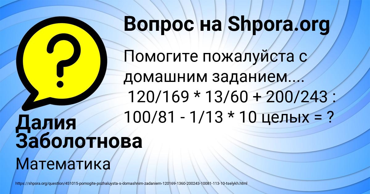 Картинка с текстом вопроса от пользователя Далия Заболотнова