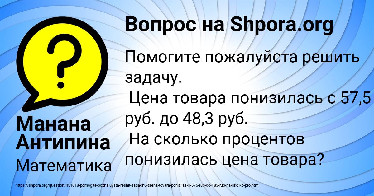 Картинка с текстом вопроса от пользователя Манана Антипина