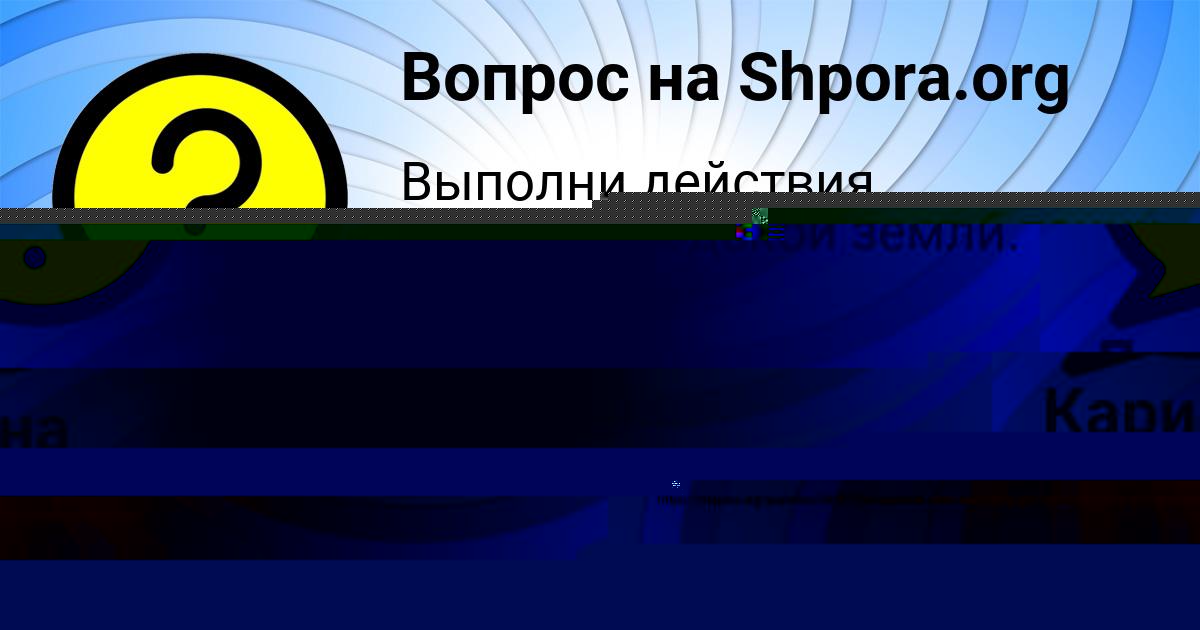 Картинка с текстом вопроса от пользователя Вадик Соколенко